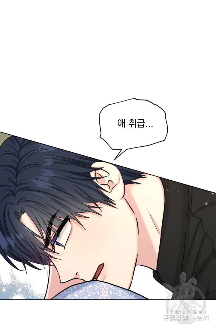 흑역사를 없애는 법 69화 35