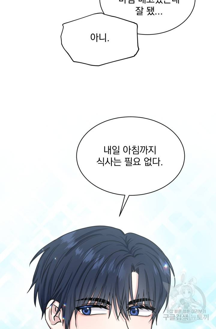 흑역사를 없애는 법 69화 43
