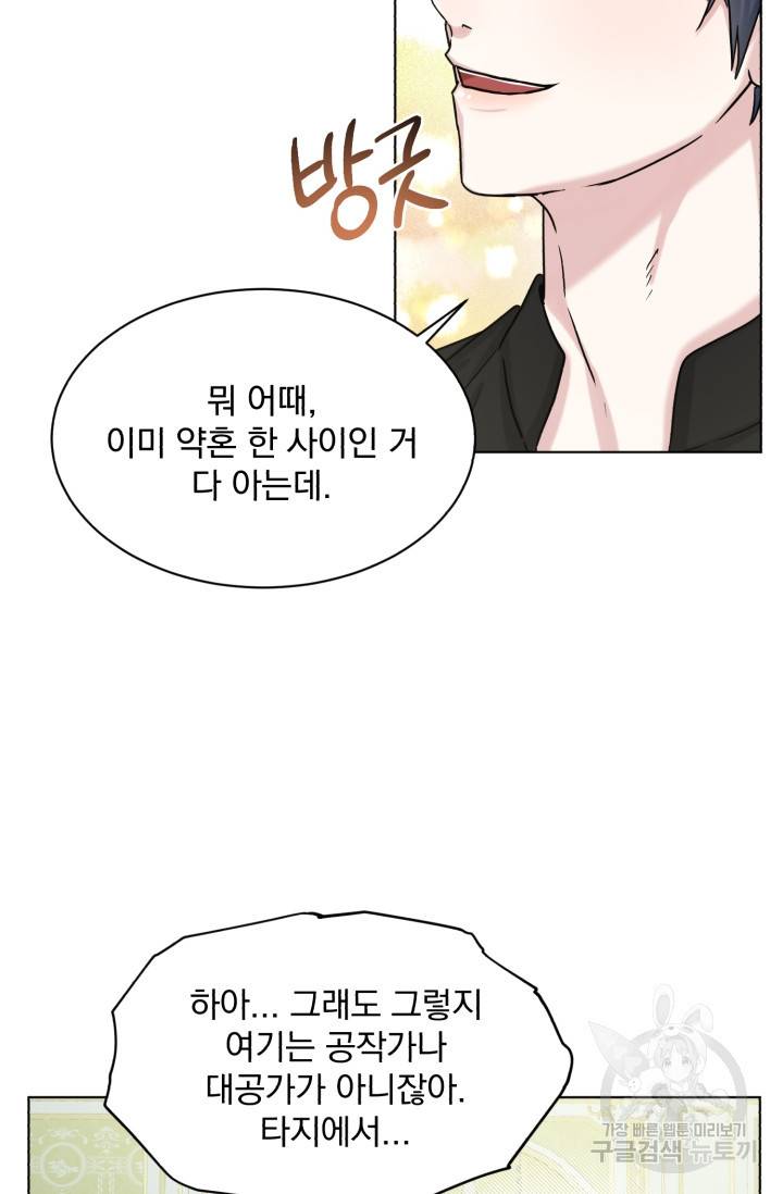 흑역사를 없애는 법 69화 48