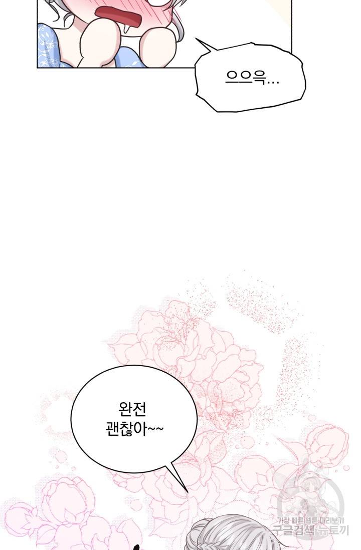흑역사를 없애는 법 69화 52