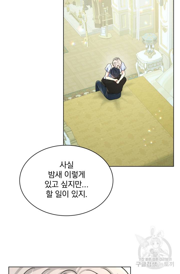 흑역사를 없애는 법 69화 55