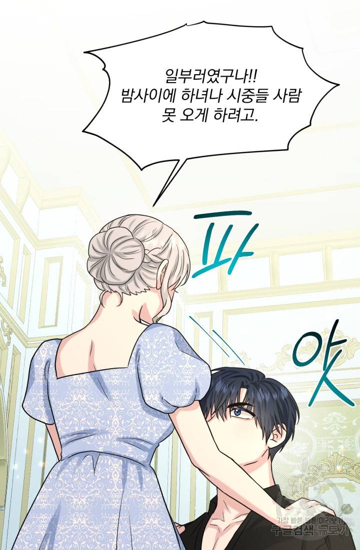 흑역사를 없애는 법 69화 57