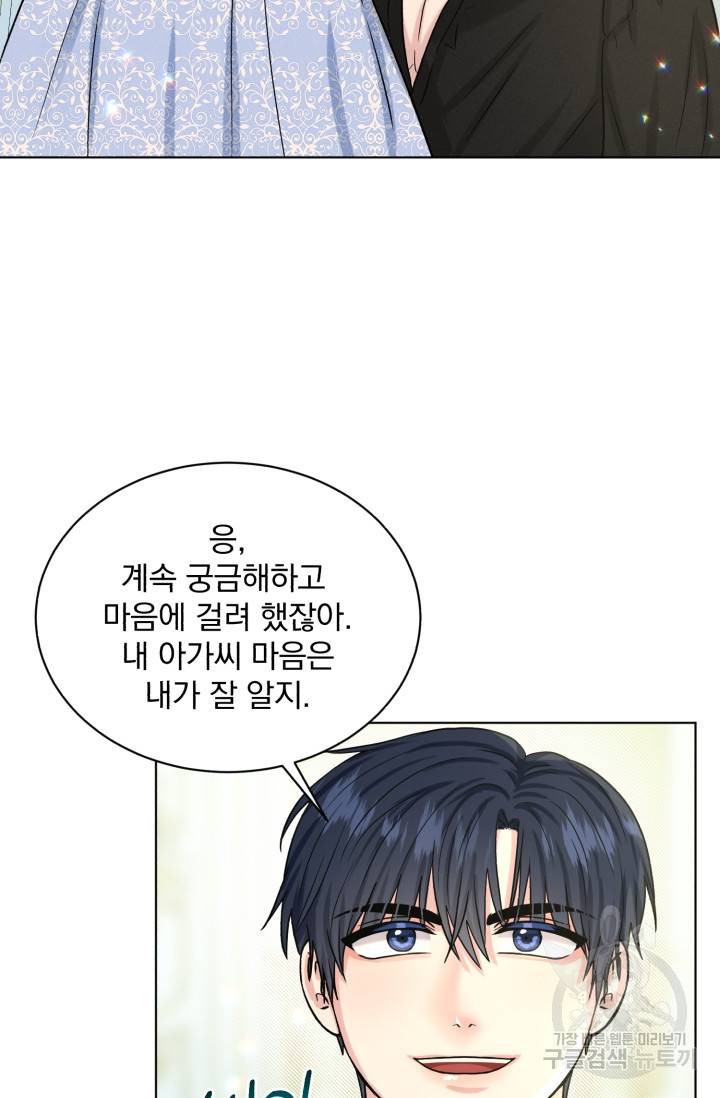 흑역사를 없애는 법 69화 58