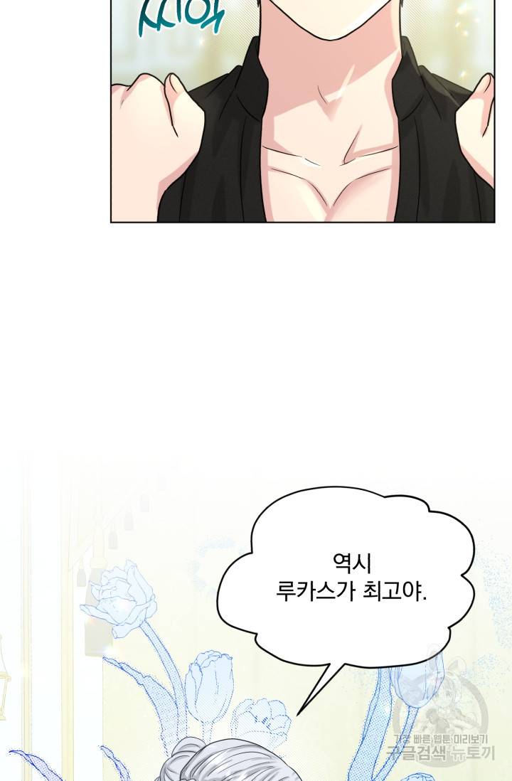 흑역사를 없애는 법 69화 59