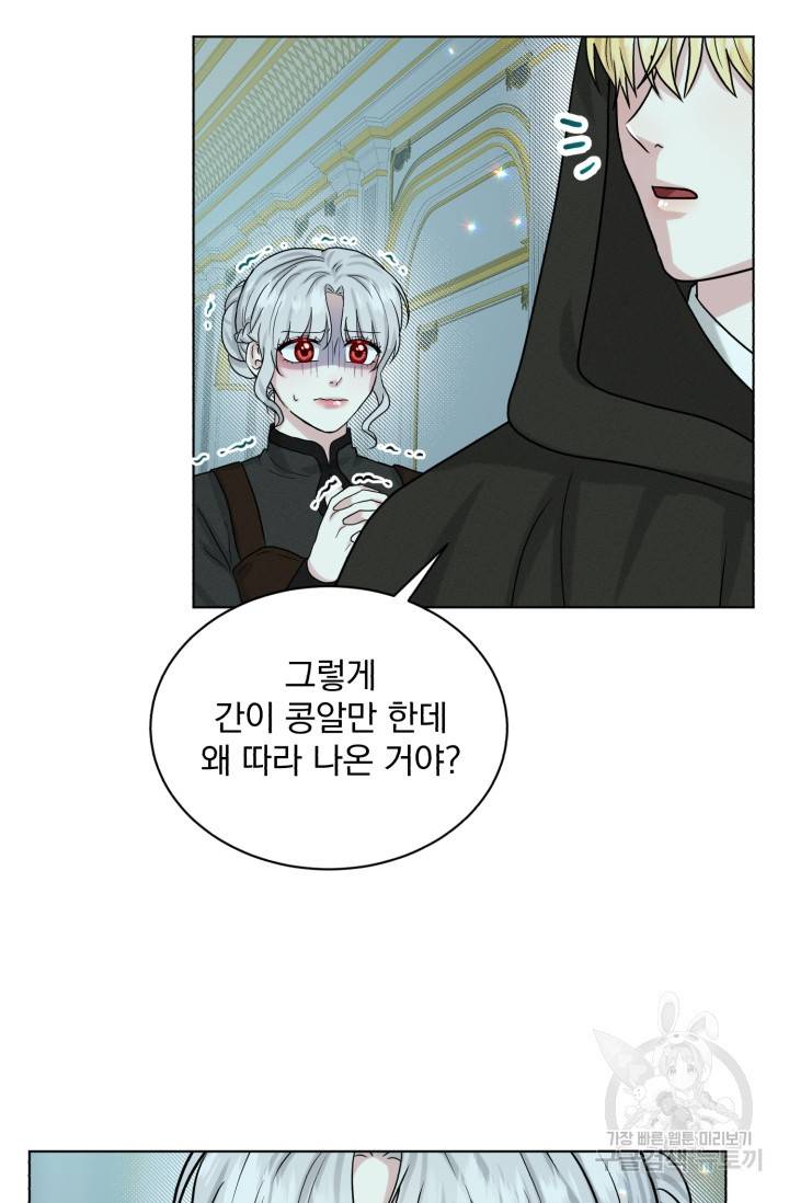 흑역사를 없애는 법 69화 63