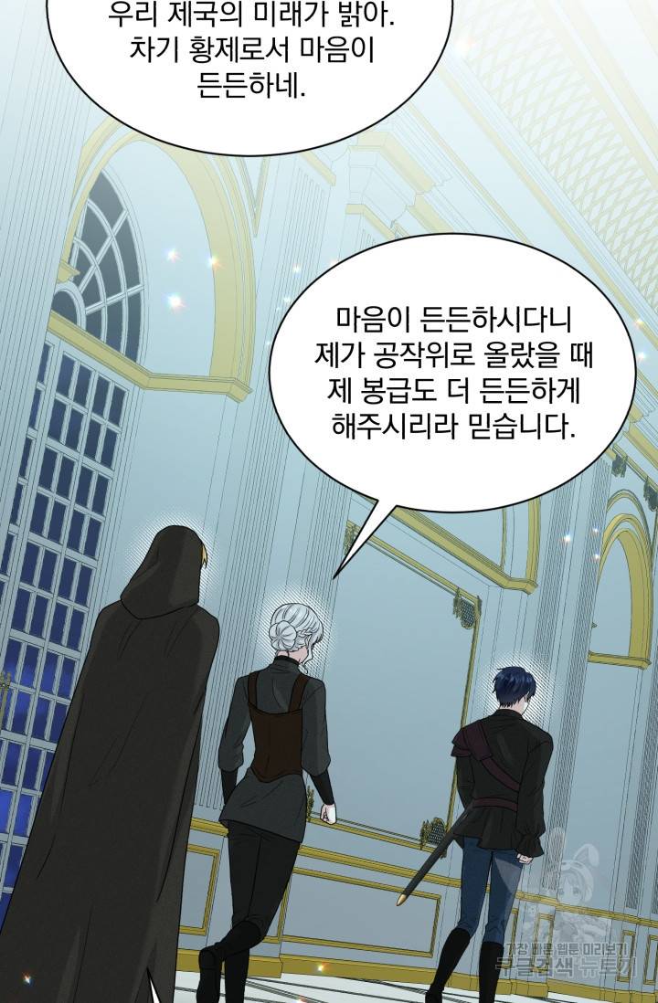 흑역사를 없애는 법 69화 65