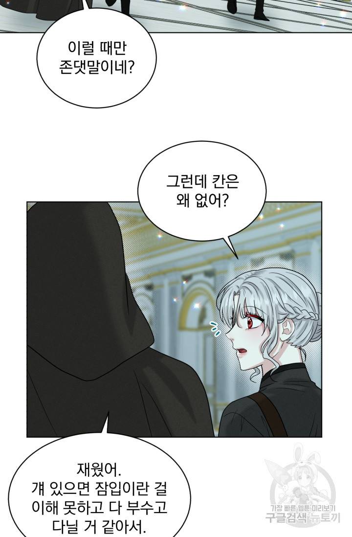 흑역사를 없애는 법 69화 66