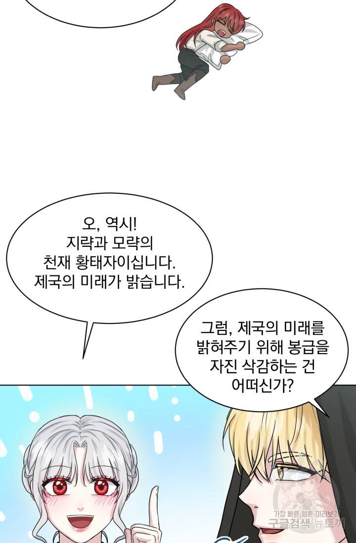 흑역사를 없애는 법 69화 67