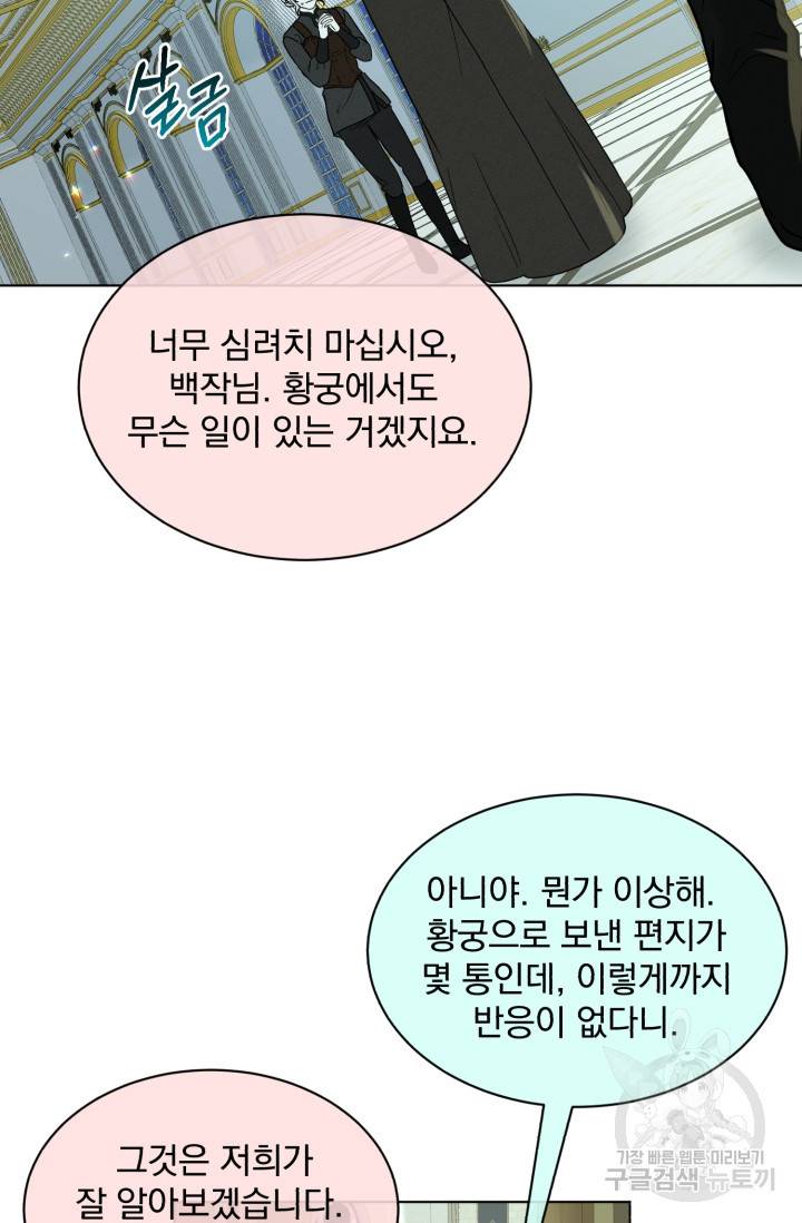 흑역사를 없애는 법 69화 70