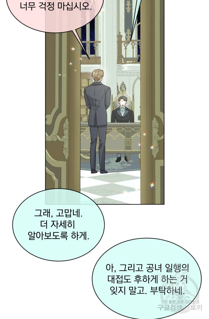 흑역사를 없애는 법 69화 71