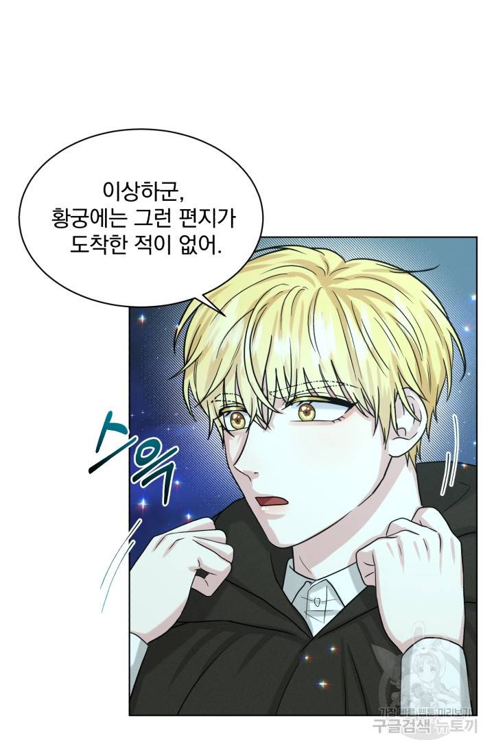 흑역사를 없애는 법 69화 77