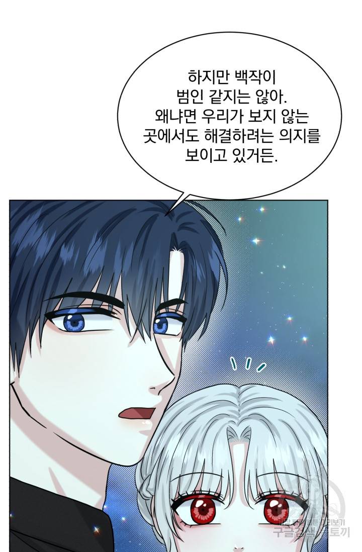 흑역사를 없애는 법 69화 78