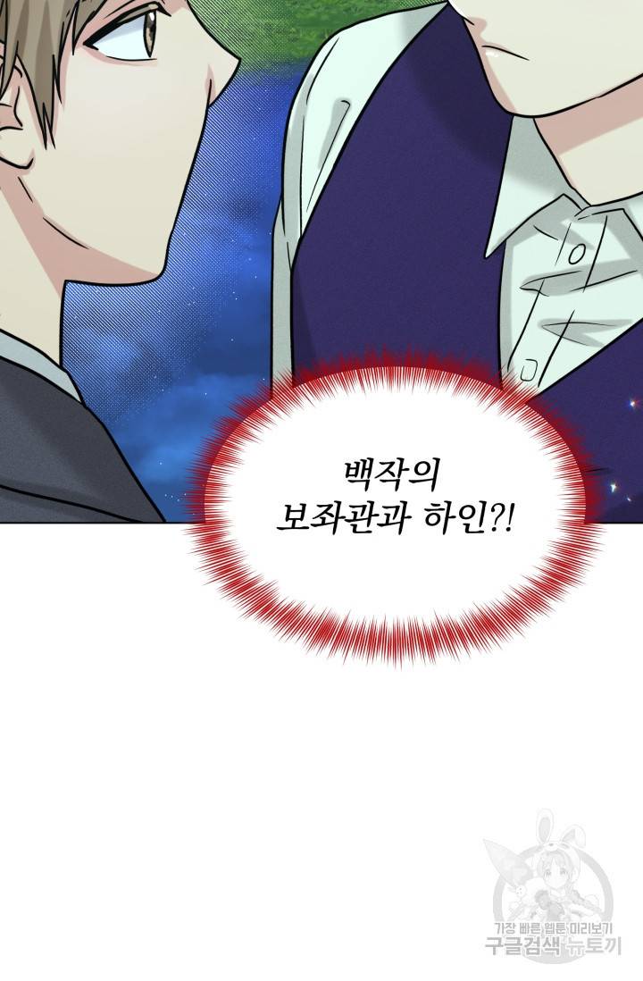 흑역사를 없애는 법 69화 83