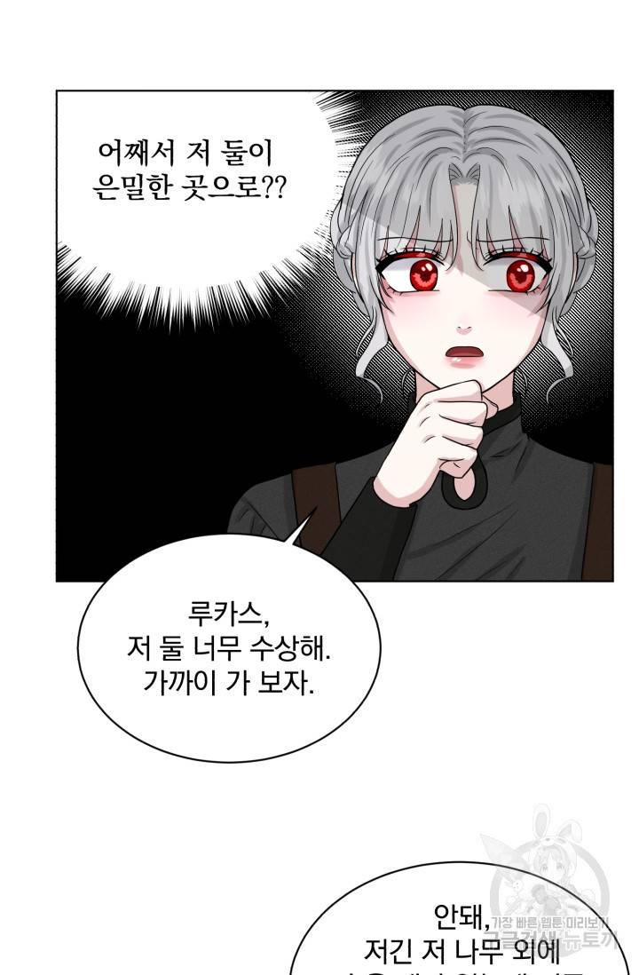 흑역사를 없애는 법 69화 84