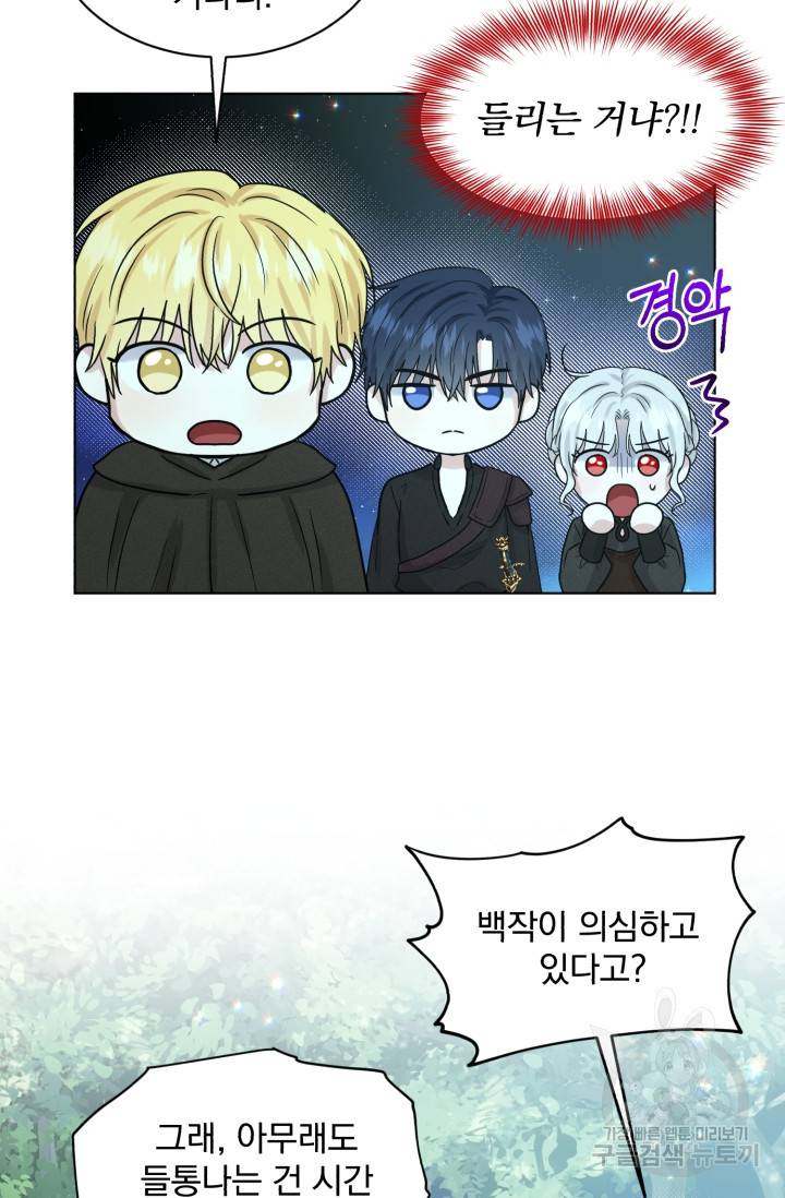 흑역사를 없애는 법 69화 86
