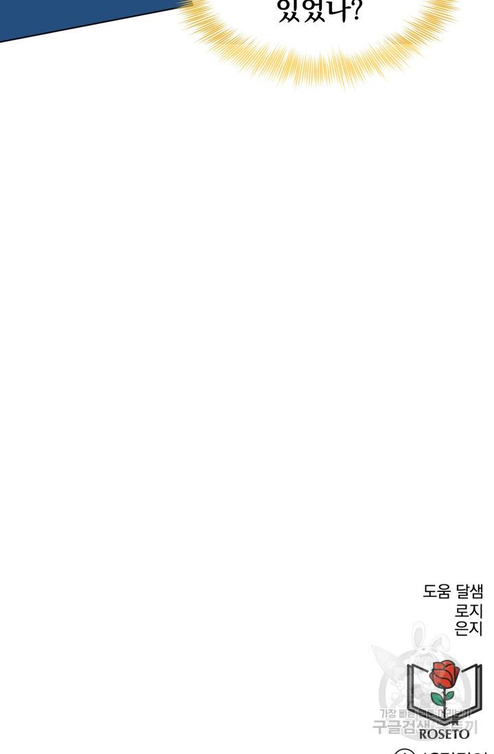 흑역사를 없애는 법 69화 88
