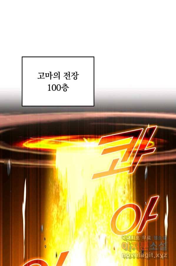 만렙종주 148화 1