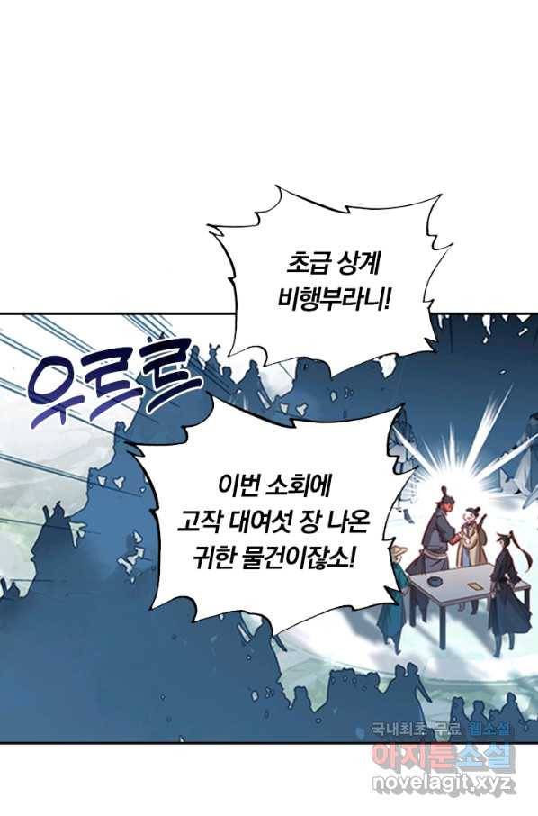 학사신공 64화 2