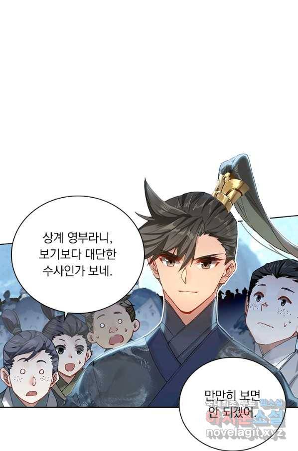 학사신공 64화 3