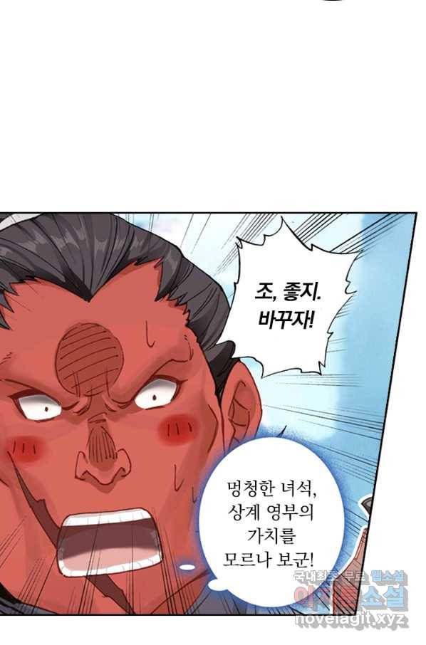 학사신공 64화 4