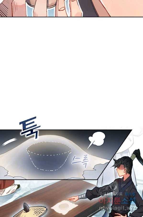 학사신공 64화 6