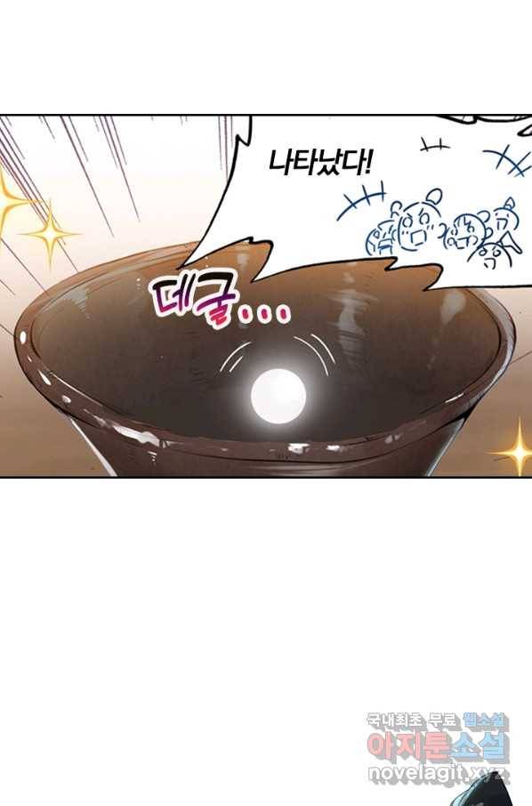 학사신공 64화 12