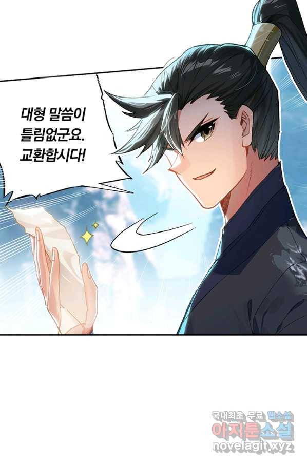 학사신공 64화 13