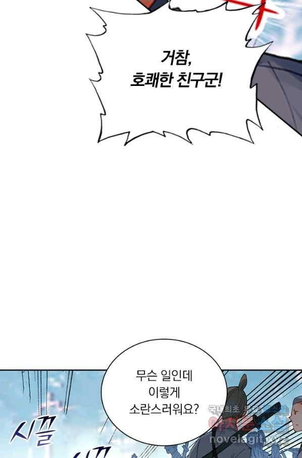 학사신공 64화 15