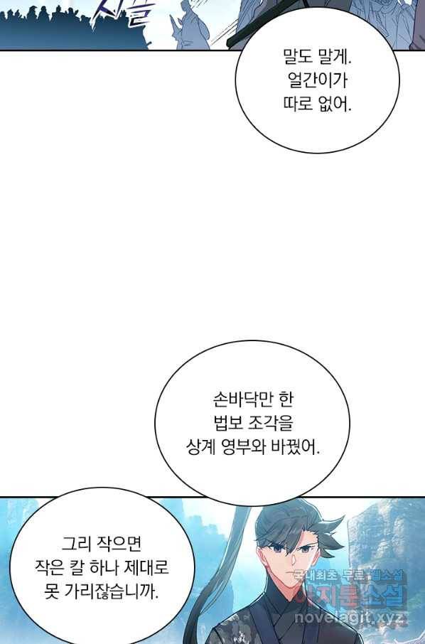 학사신공 64화 16
