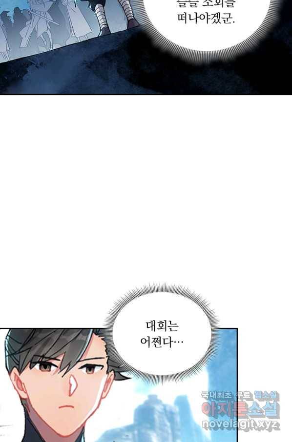 학사신공 64화 19