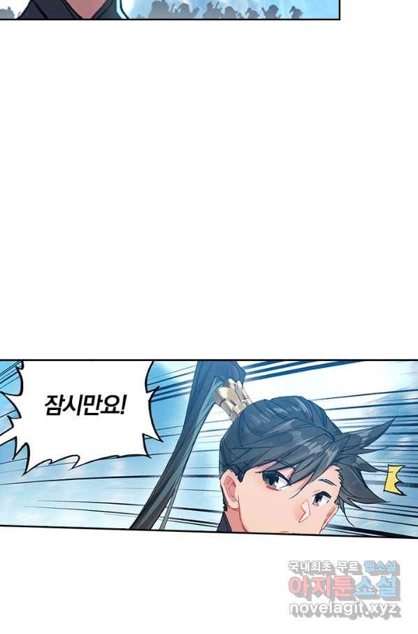 학사신공 64화 20