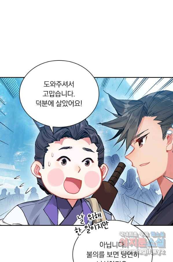 학사신공 64화 21