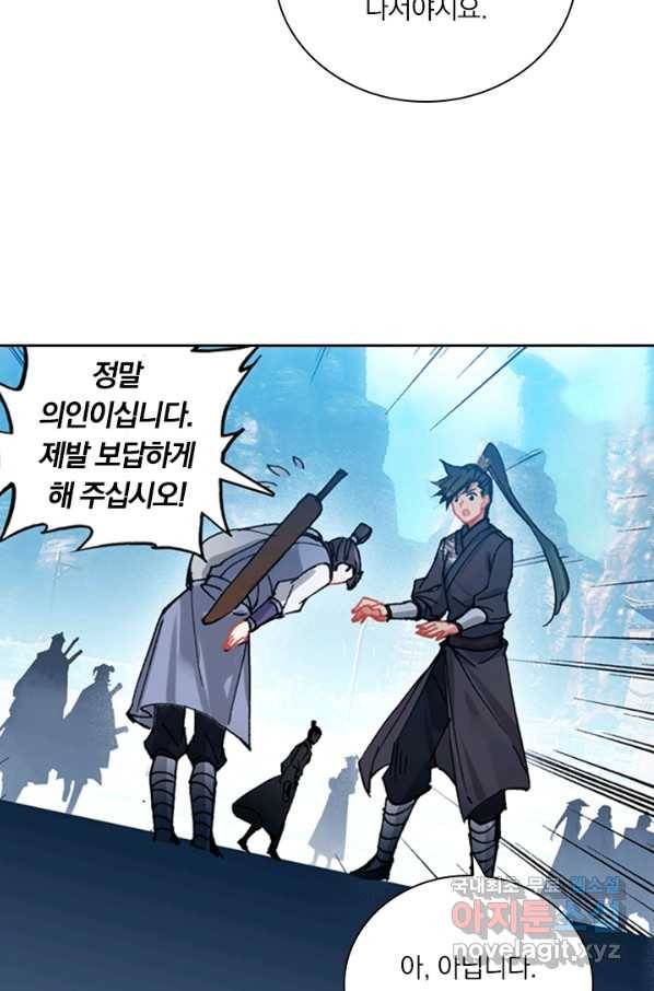 학사신공 64화 22