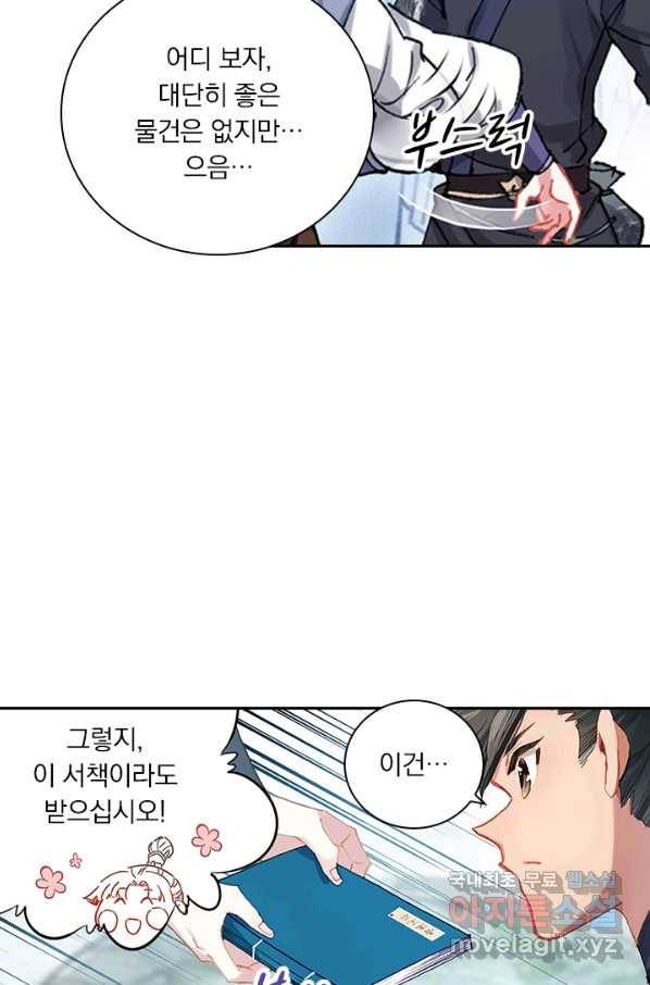 학사신공 64화 24