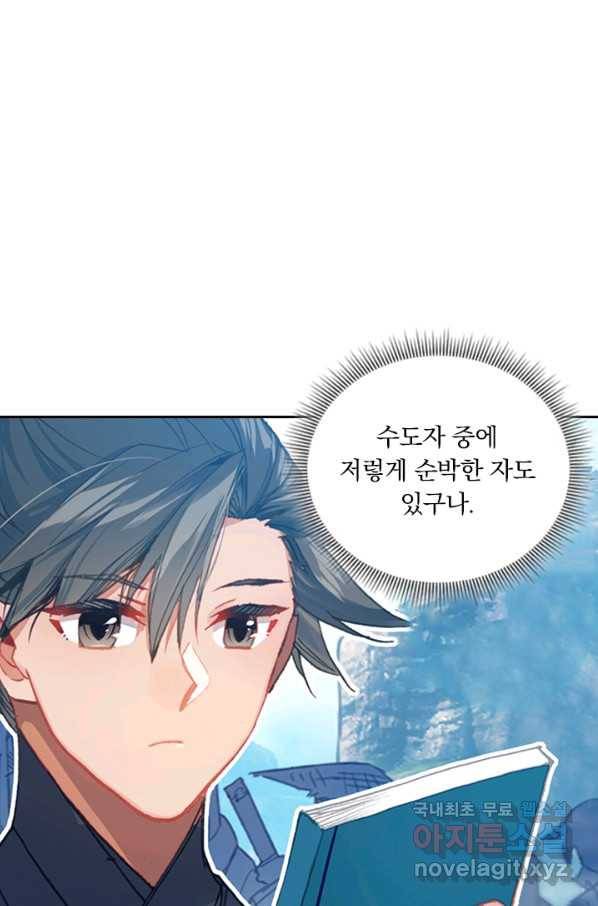 학사신공 64화 26