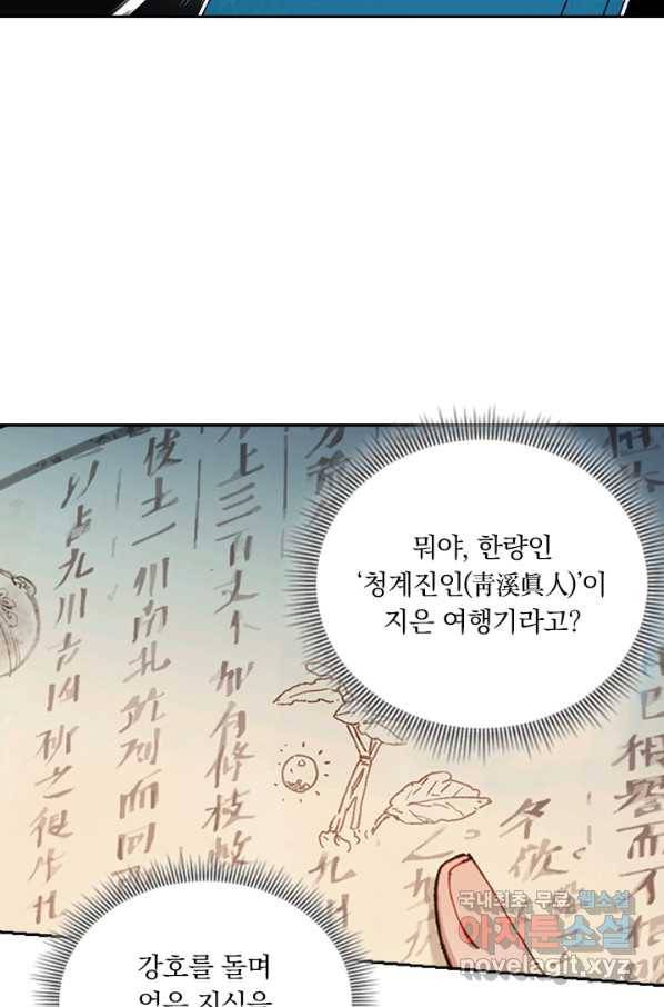학사신공 64화 28