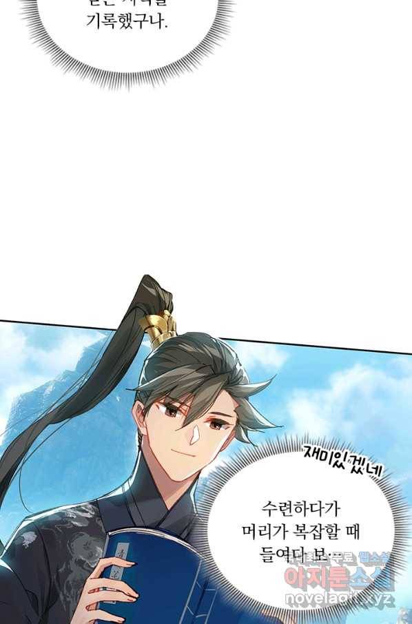 학사신공 64화 29