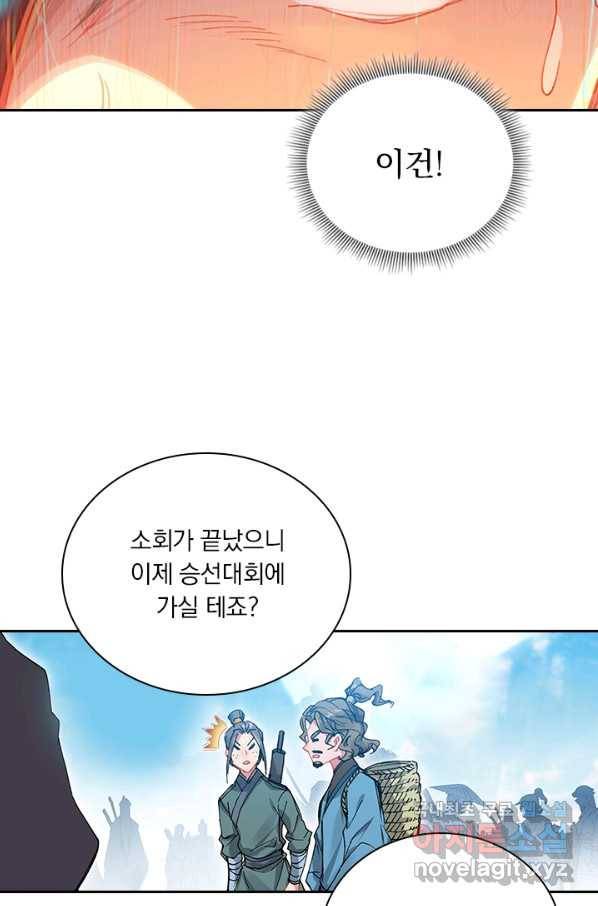 학사신공 64화 31