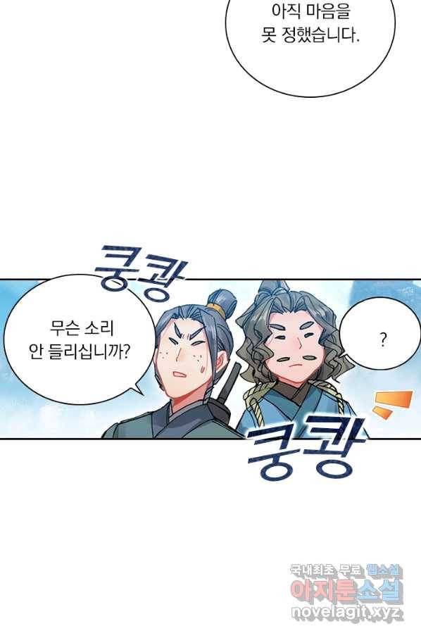 학사신공 64화 32