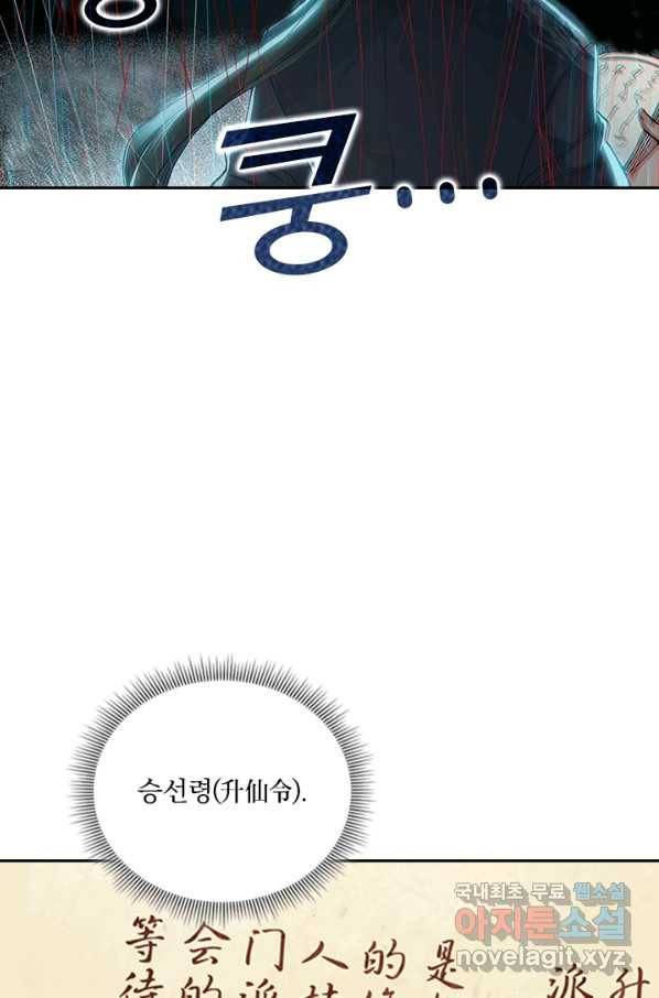 학사신공 64화 34