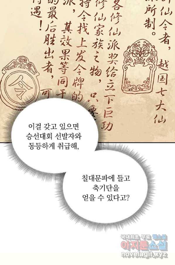 학사신공 64화 35