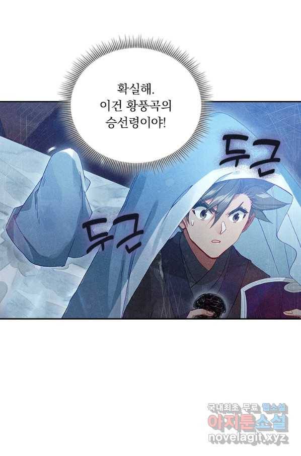 학사신공 64화 41