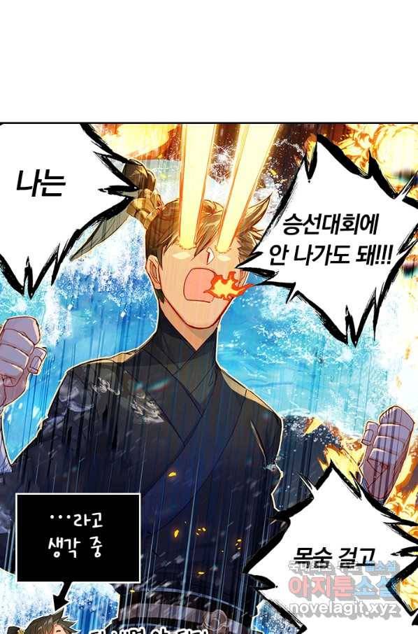학사신공 64화 43