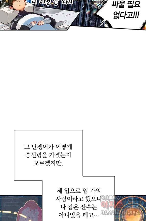 학사신공 64화 44