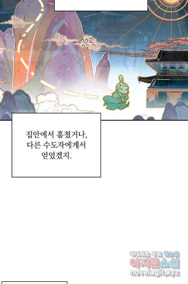 학사신공 64화 45