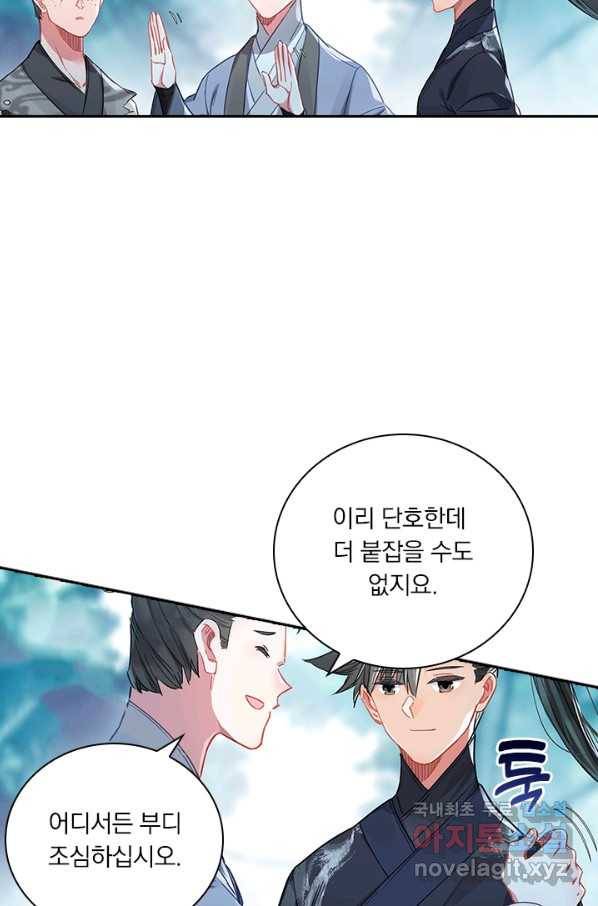 학사신공 64화 49