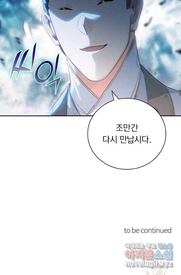 학사신공 64화 52