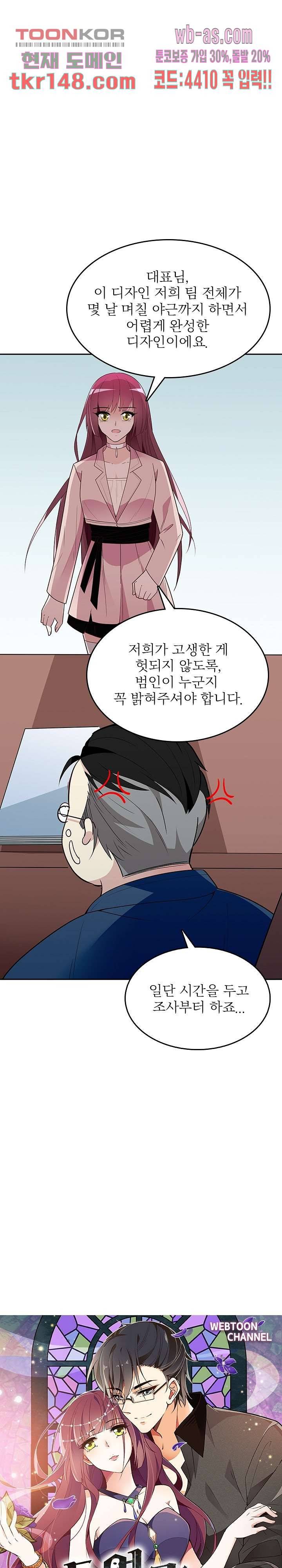 두얼굴의 대표님 28화 1