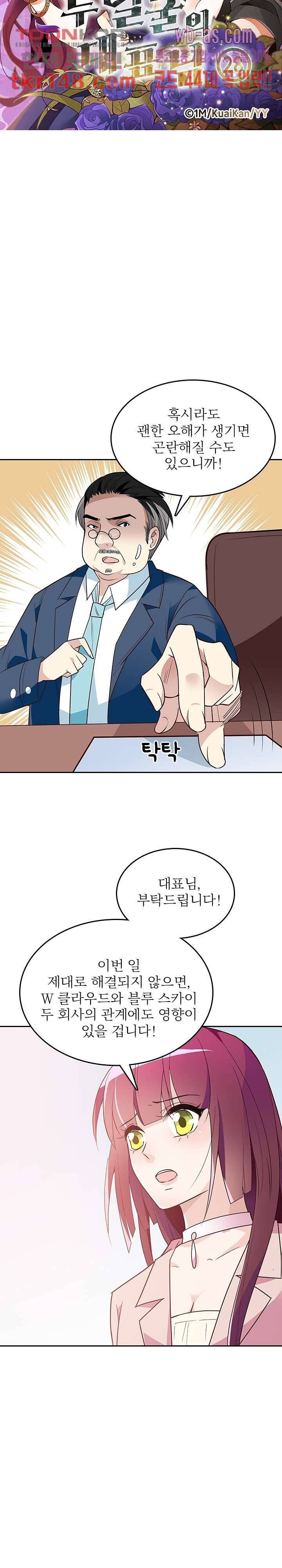 두얼굴의 대표님 28화 2