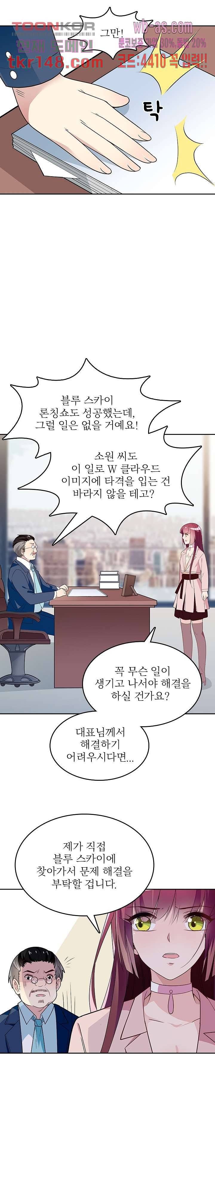 두얼굴의 대표님 28화 3